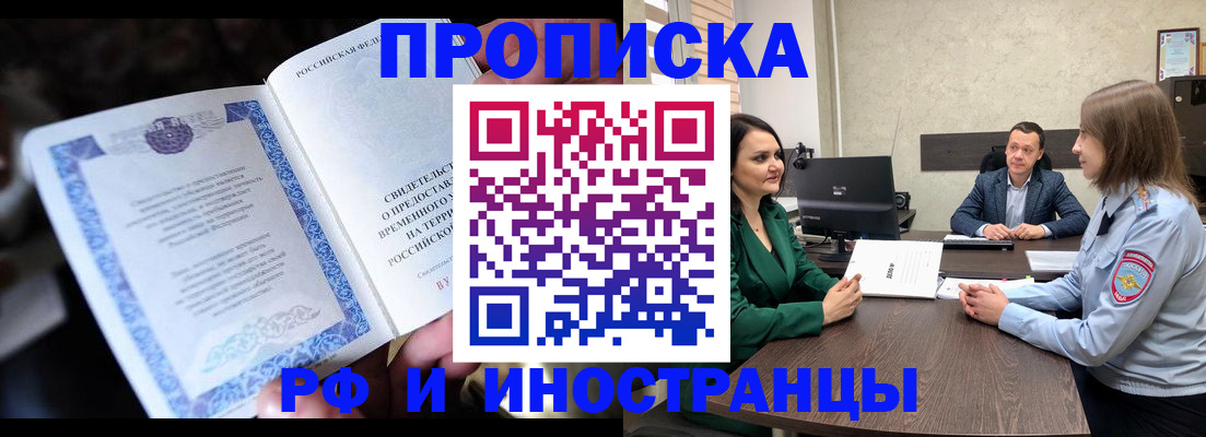 прописка от собственника в Новочеркасске
