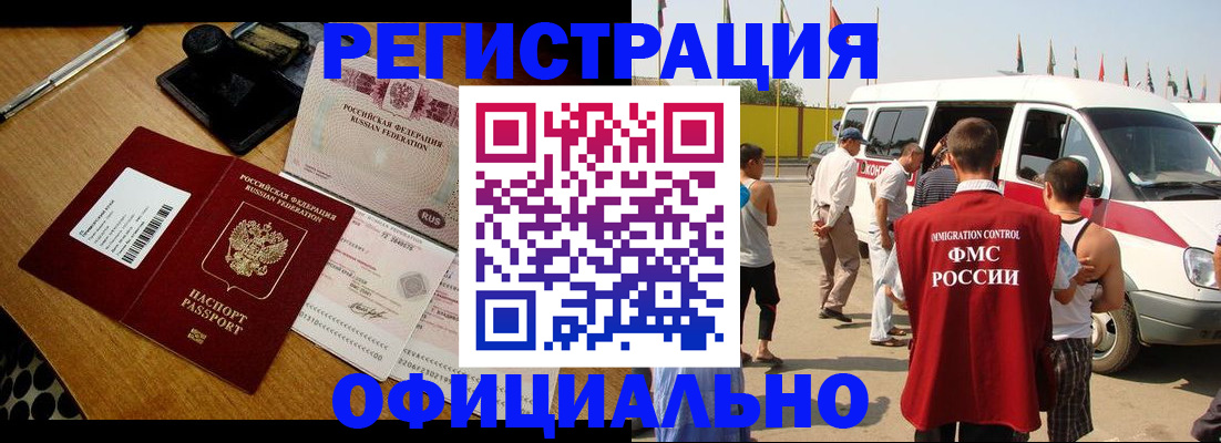 прописка законно в Новочеркасске
