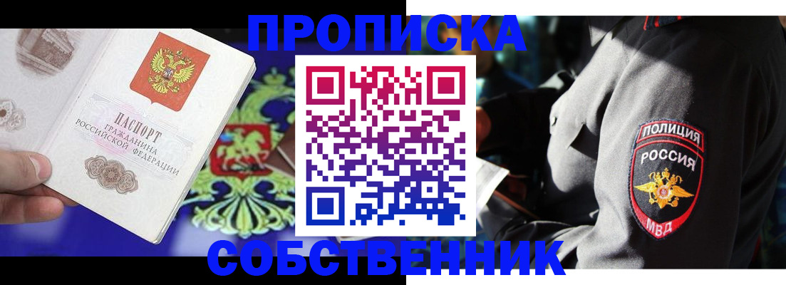 прописка поиск в Новочеркасске