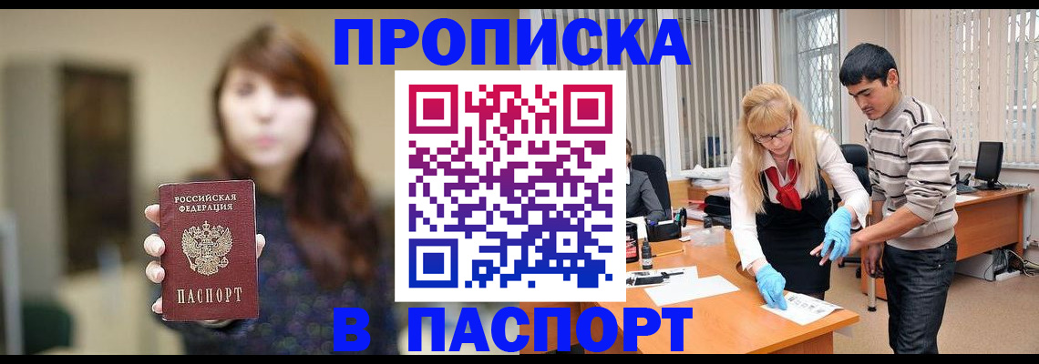 прописка от собственника в Новочеркасске